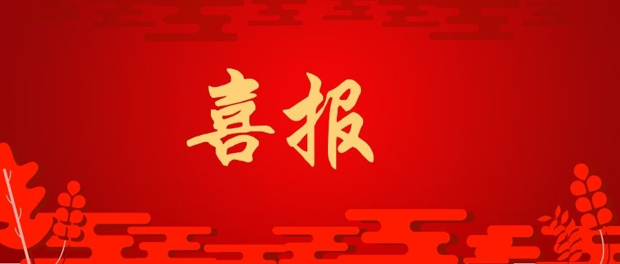 重磅喜报丨91香蕉视频汚电缆两项产品获“广东省名优高新技术产品”认定