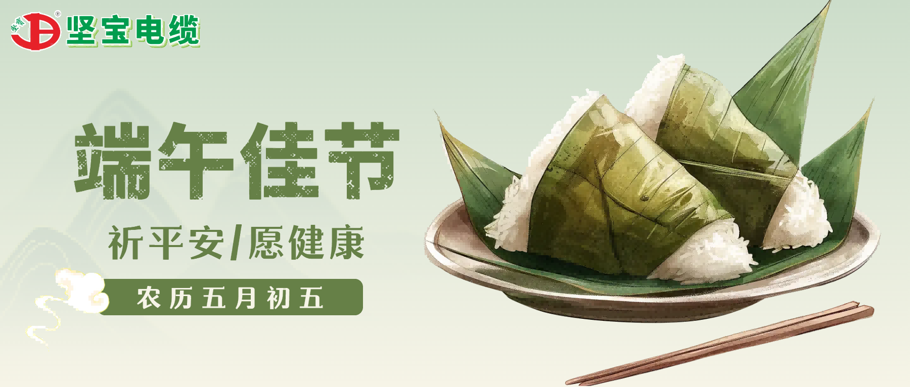 一年一端午，一岁一安康